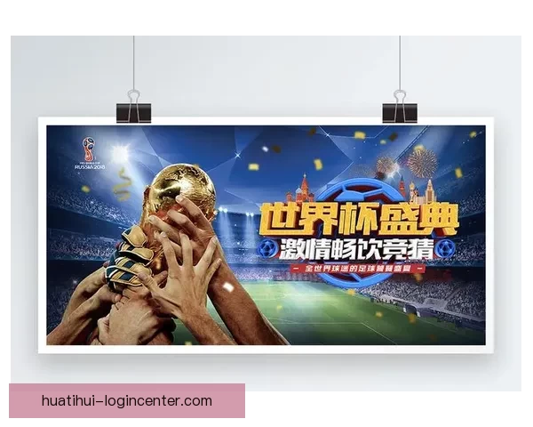 世界杯竞猜必胜技巧与实战经验分享助你精准预测赛果